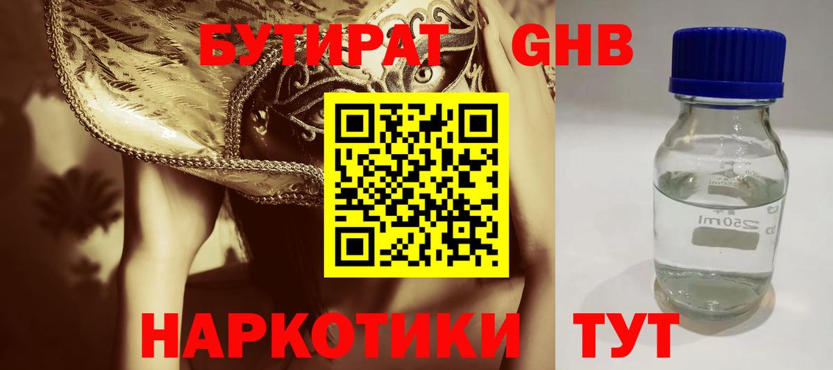 Бутират оксибутират Ивантеевка