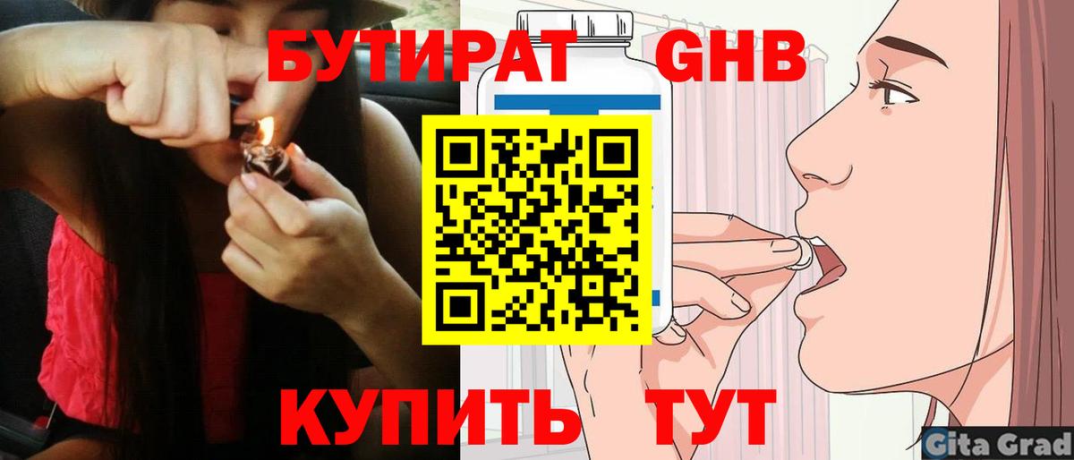 Ивантеевка  БУТИРАТ жидкий экстази  Бутират  Вход с VPN 