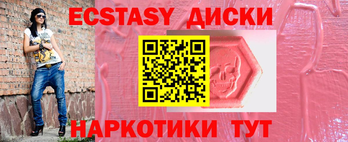 Экстази Cube  Вход с VPN  Ивантеевка  Ecstasy таблы 