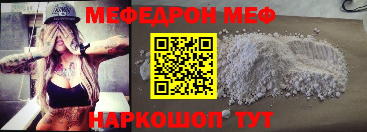 МЕФ мука Ивантеевка