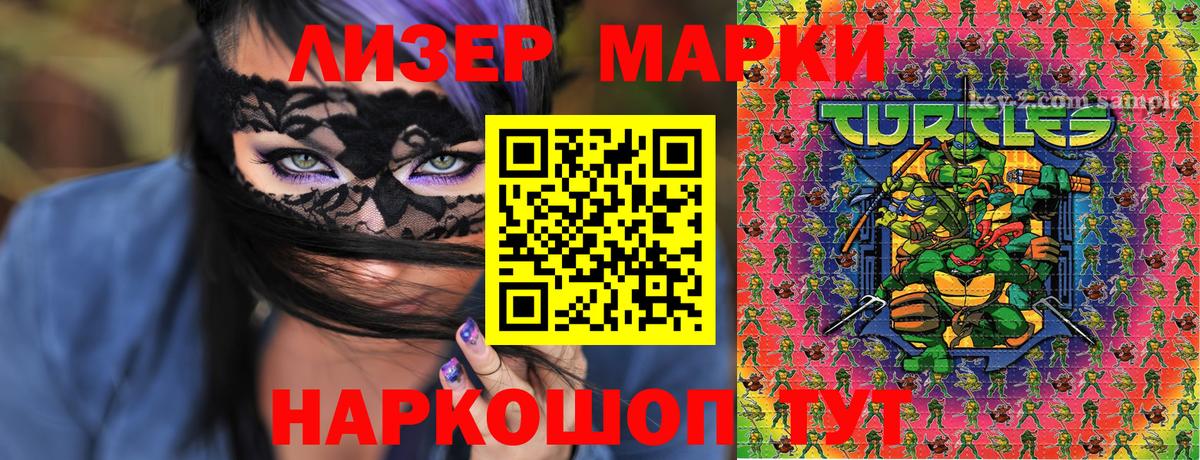 Наркотические марки 1,8мг  Вход с VPN  Марки 25I-NBOMe  Ивантеевка 