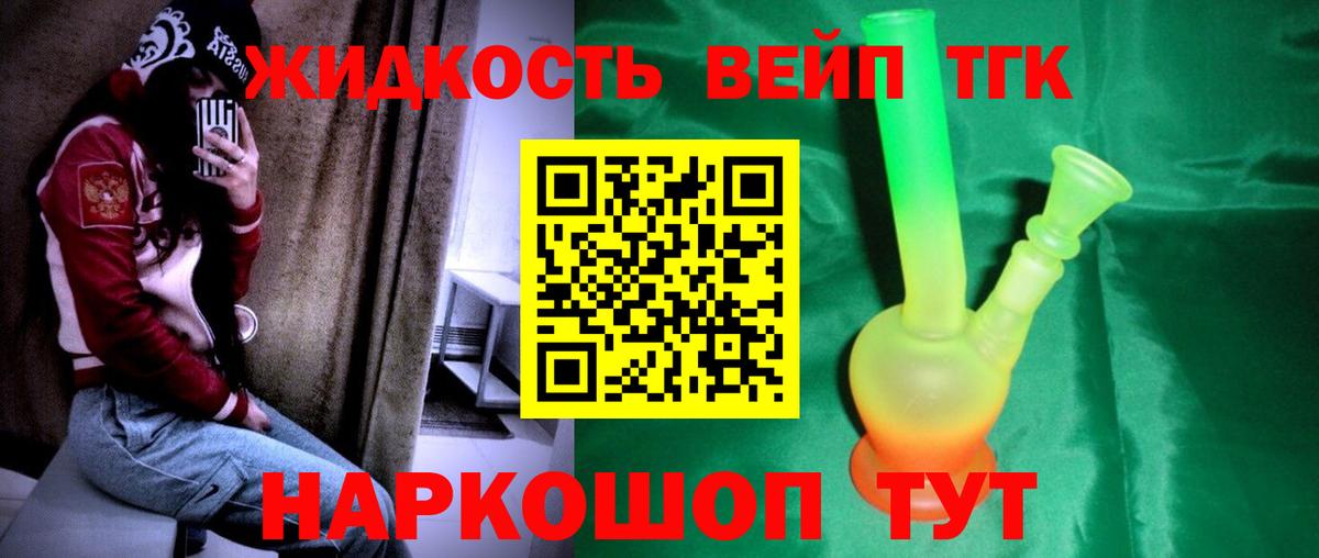 ТГК THC oil Ивантеевка